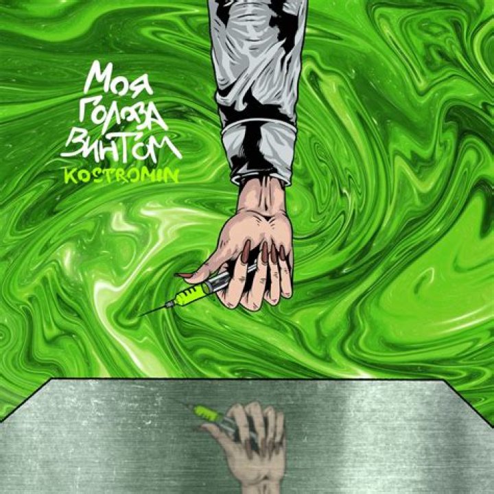 Russian Song “My Head Is Spinning Like A Screw” Tiktok Lyrics, What Does The Translation Mean?